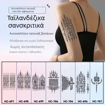 Αυτοκόλλητο τατουάζ στον πήχη με πέντε Σούτρα σε σανσκριτικά για Ταϊλανδική ευλογία – ημιμόνιμο, αδιάβροχο, χωρίς αντανακλάσεις, μακράς διάρκειας, ανθώδης σχεδίαση.