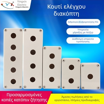 Yingxin Κουτί Ελέγχου Διακόπτη, Διακοπή Έκτακτης Ανάγκης, Αδιάβροχο Πλαστικό Βιομηχανικό Τροφοδοτικό, Με Ελαφριά Αφή, Διαμόρφωση Οπών 1–6