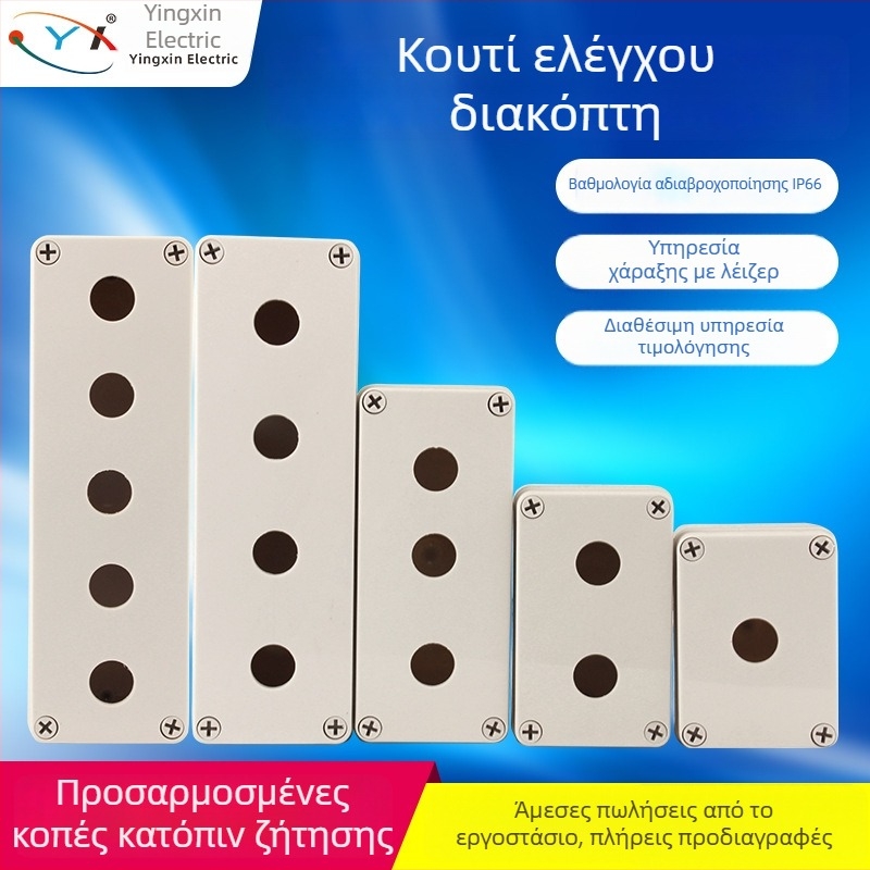 Yingxin Κουτί Ελέγχου Διακόπτη, Διακοπή Έκτακτης Ανάγκης, Αδιάβροχο Πλαστικό Βιομηχανικό Τροφοδοτικό, Με Ελαφριά Αφή, Διαμόρφωση Οπών 1–6
