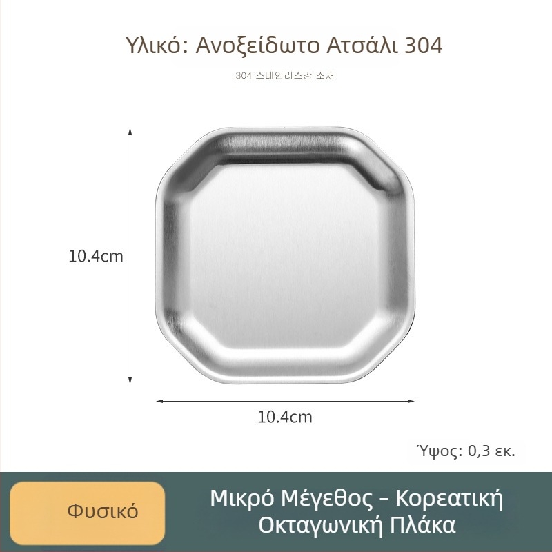 304 ανοξείδωτο ατσάλι, οκτάγωνο και τετράγωνο πιάτο σνακ, κορεατικού στυλ για εστιατόρια· πιάτο kimchi, κρύο πιάτο, πιάτο για κόκαλα