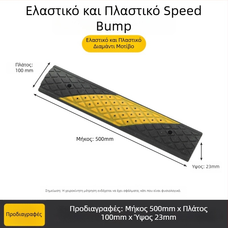 Διάταξη περιορισμού ταχύτητας για ποδηλατόδρομο και πεζοδρόμιο με αντιολισθητική επιφάνεια