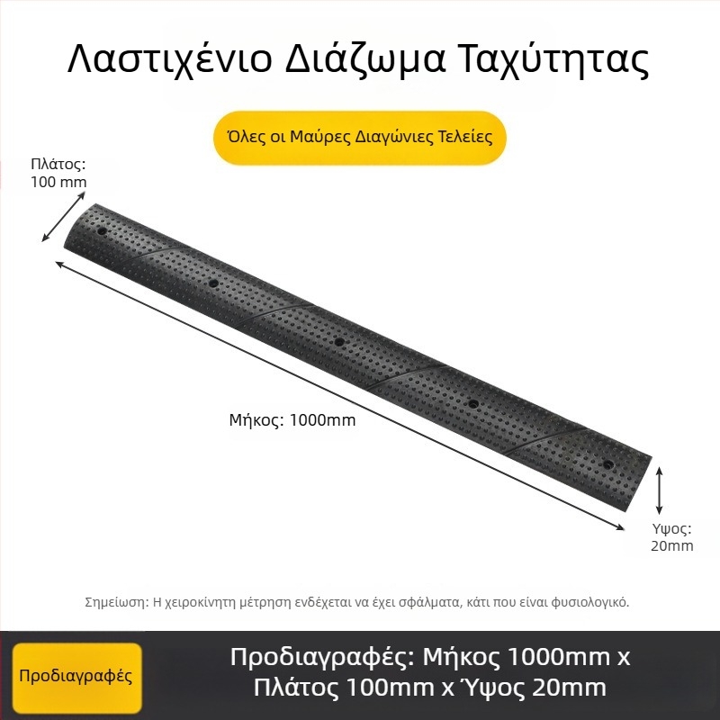 Διάταξη περιορισμού ταχύτητας για ποδηλατόδρομο και πεζοδρόμιο με αντιολισθητική επιφάνεια