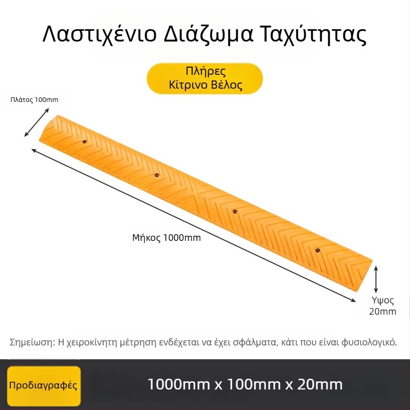 Διάταξη περιορισμού ταχύτητας για ποδηλατόδρομο και πεζοδρόμιο με αντιολισθητική επιφάνεια
