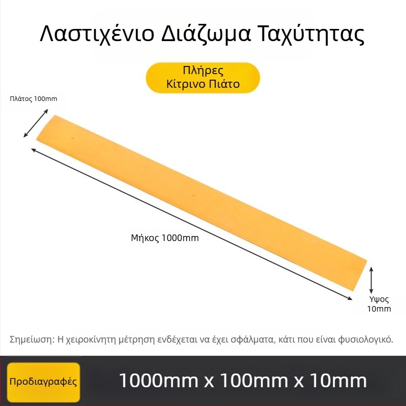 Διάταξη περιορισμού ταχύτητας για ποδηλατόδρομο και πεζοδρόμιο με αντιολισθητική επιφάνεια