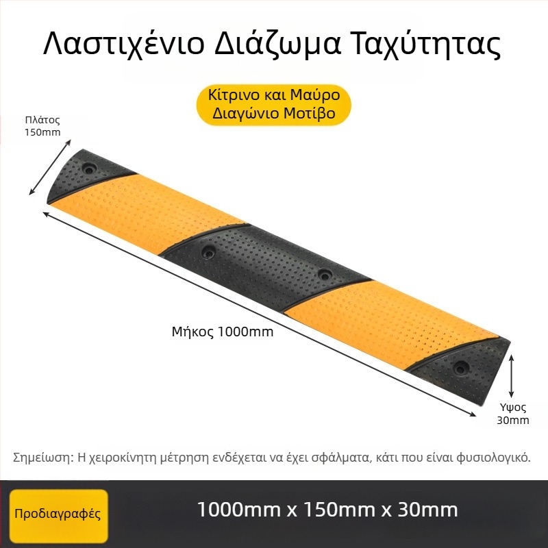 Διάταξη περιορισμού ταχύτητας για ποδηλατόδρομο και πεζοδρόμιο με αντιολισθητική επιφάνεια