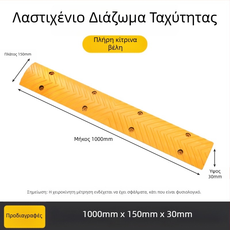 Διάταξη περιορισμού ταχύτητας για ποδηλατόδρομο και πεζοδρόμιο με αντιολισθητική επιφάνεια