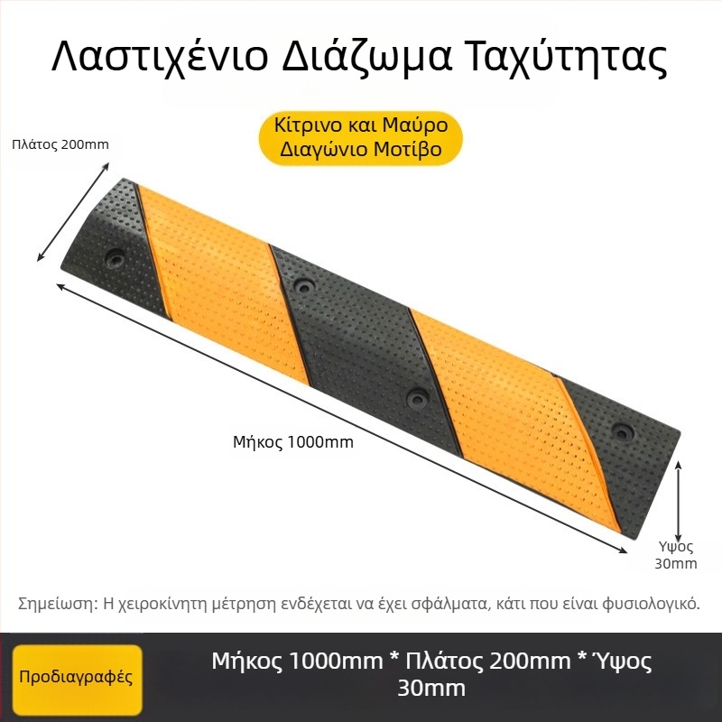 Διάταξη περιορισμού ταχύτητας για ποδηλατόδρομο και πεζοδρόμιο με αντιολισθητική επιφάνεια