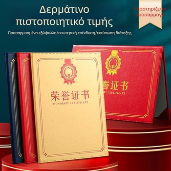 Πολυτελής συσκευασία δώρου με τιμητικό πιστοποιητικό, επιφάνεια από δέρμα με χρυσό φινίρισμα, Α4 έγγραφο διορισμού, παχύτερο εξώφυλλο, πιστοποιητικό βράβευσης κατάρτισης
