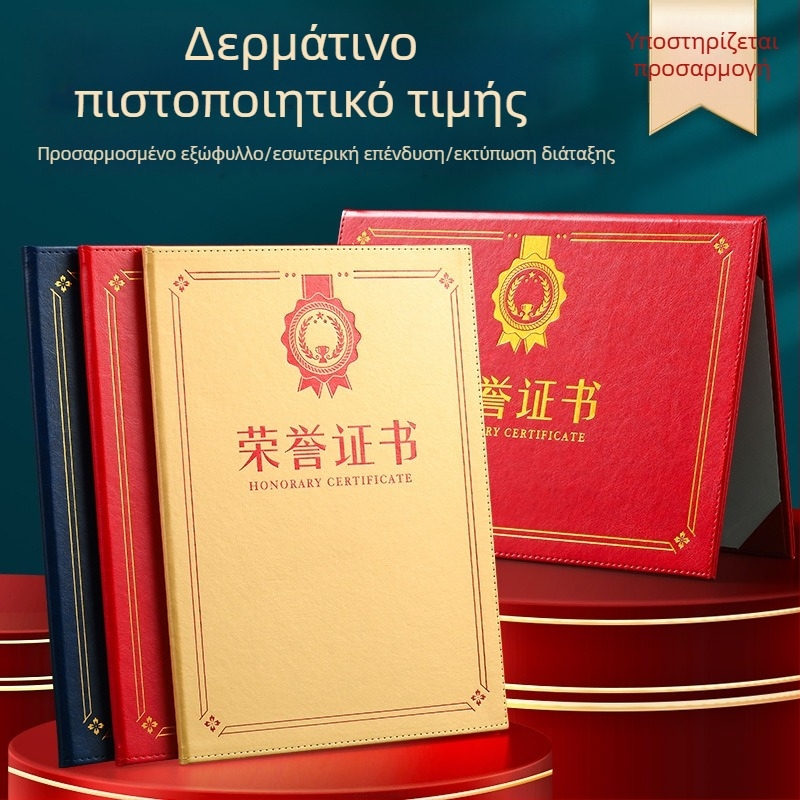 Πολυτελής συσκευασία δώρου με τιμητικό πιστοποιητικό, επιφάνεια από δέρμα με χρυσό φινίρισμα, Α4 έγγραφο διορισμού, παχύτερο εξώφυλλο, πιστοποιητικό βράβευσης κατάρτισης