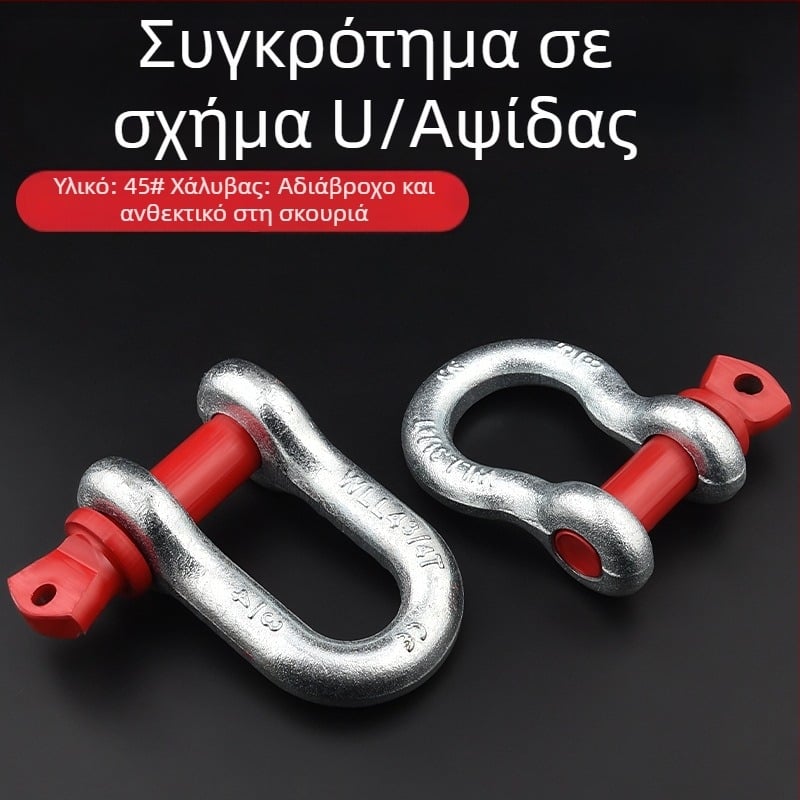 Δ-μορφής σάκελ, αμερικανικού στυλ, U-δακτύλιος με κλειδαριά βίδας, GB πρότυπο ανύψωσης, υψηλής αντοχής αγκράφα