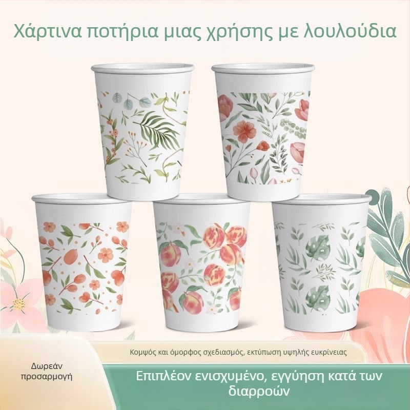 Φρέσκα και καλλιτεχνικά ποτήρια μιας χρήσης για οικιακή χρήση, χάρτινα ποτήρια, πλήρες σετ επιπλέον παχιά ποτήρια για ροφήματα, κατάλληλα για γάμους, τροφίμων πιστοποιημένα αδιάβροα