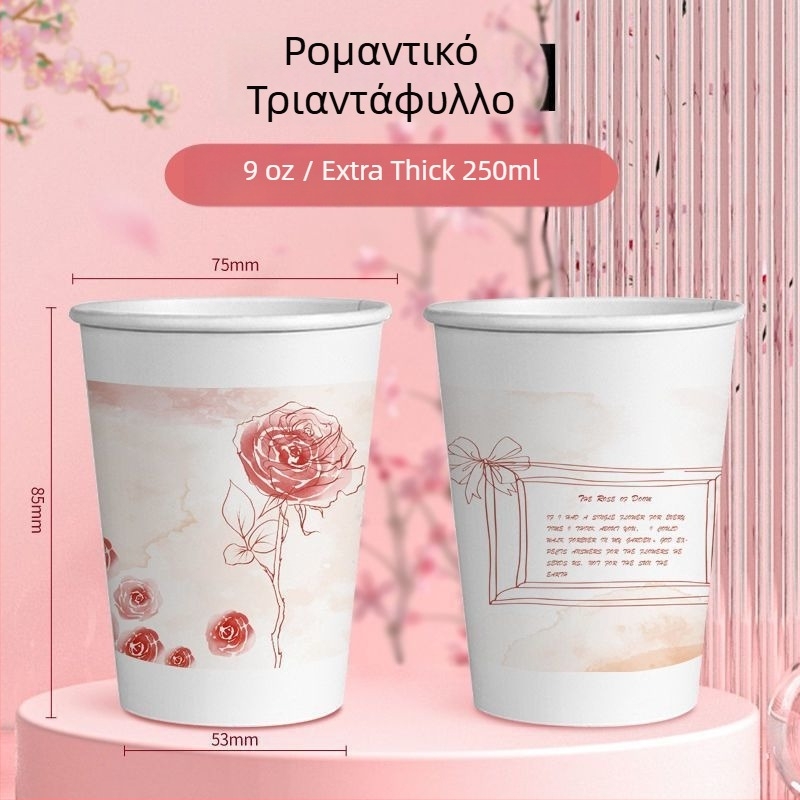 Φρέσκα και καλλιτεχνικά ποτήρια μιας χρήσης για οικιακή χρήση, χάρτινα ποτήρια, πλήρες σετ επιπλέον παχιά ποτήρια για ροφήματα, κατάλληλα για γάμους, τροφίμων πιστοποιημένα αδιάβροα
