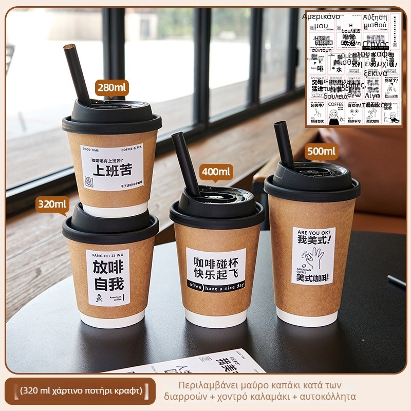 Μίας χρήσης χάρτινο ποτήρι καφέ και τσάι με γάλα, με καπάκι, χωρητικότητας 301–400 ml