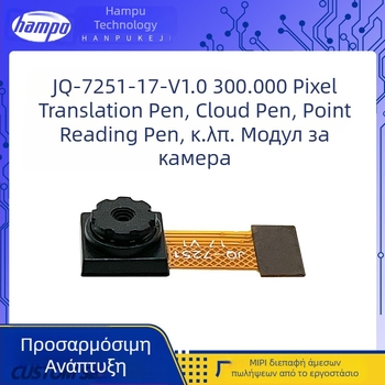 OV7251 Κάμερα Μονάδα για Μεταφραστικό Στυλό, Στυλό Ανάγνωσης με Σημεία, Στυλό Σάρωσης και Λεξικού