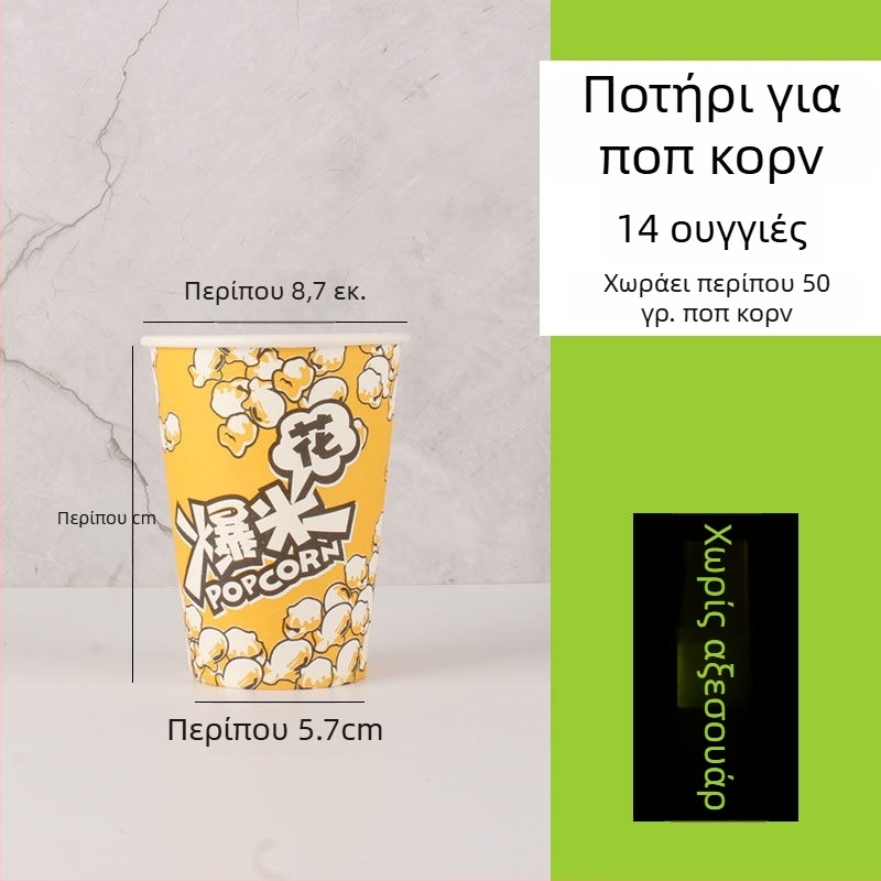 Μίνι κύπελλο ποπ κορν μιας χρήσης, κυκλικό, από παχύ κίτρινο χαρτί, για σινεμά