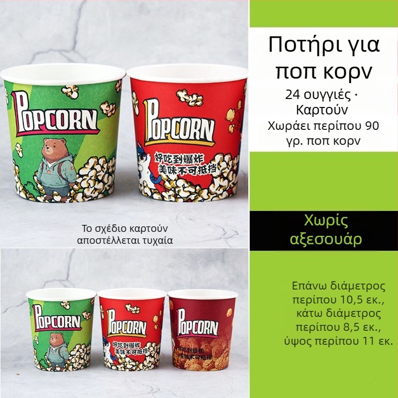 Μίνι κύπελλο ποπ κορν μιας χρήσης, κυκλικό, από παχύ κίτρινο χαρτί, για σινεμά