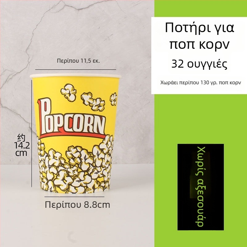 Μίνι κύπελλο ποπ κορν μιας χρήσης, κυκλικό, από παχύ κίτρινο χαρτί, για σινεμά
