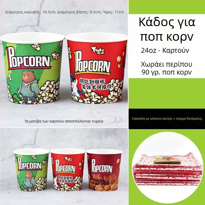 Μίνι κύπελλο ποπ κορν μιας χρήσης, κυκλικό, από παχύ κίτρινο χαρτί, για σινεμά