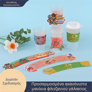 Θήκη για κύπελλο γάλατος τσαγιού μίας χρήσης με προσαρμοσμένο λογότυπο, καθολική για δημοφιλή ποτά, θήκη καφέ από κυματοειδές χαρτόνι, έτοιμη προς χρήση
