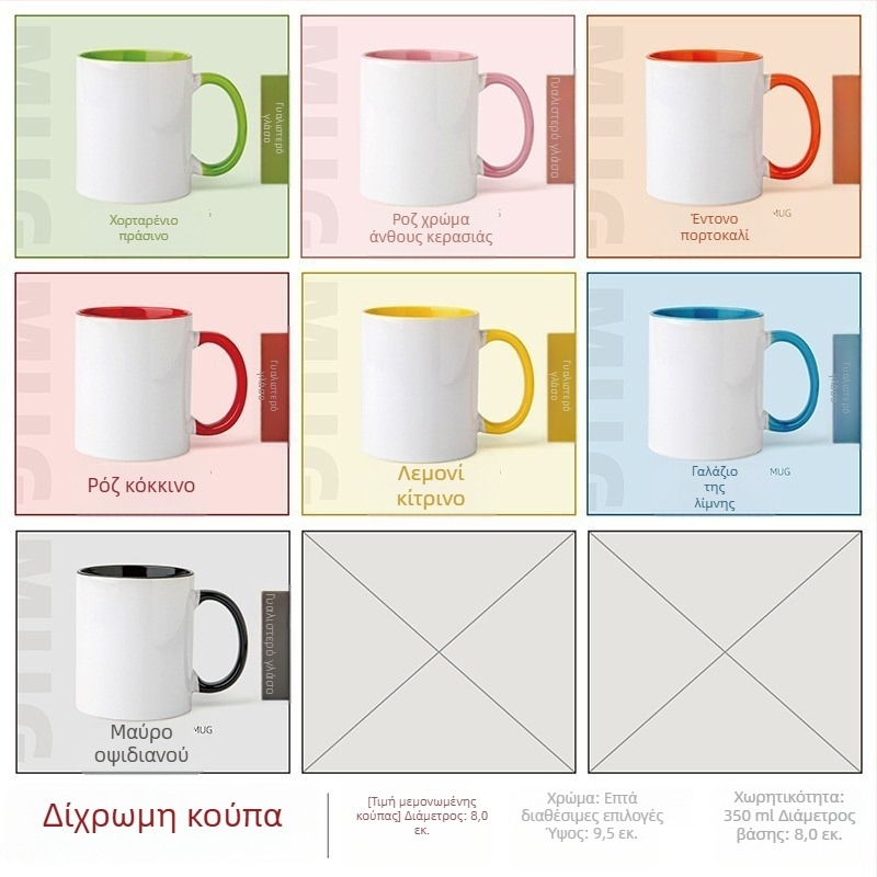 Κεραμική κούπα με προσαρμοσμένη φωτογραφία και λογότυπο μέσω θερμικής μεταφοράς