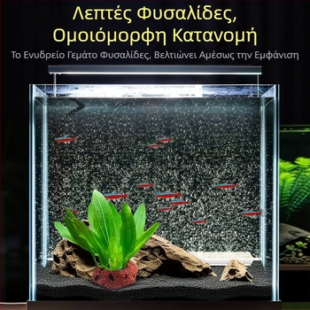 Σετ οξυγονωμένου ενυδρείου με φυσαλίδες: λωρίδα φυσαλίδων, καταρράκτης φυσαλίδων, λίθοι φυσαλίδων, νανοδίσκος αέρα, διακοσμητικό τοπίο ενυδρείου, αεροφράγμα, αντλία οξυγόνου