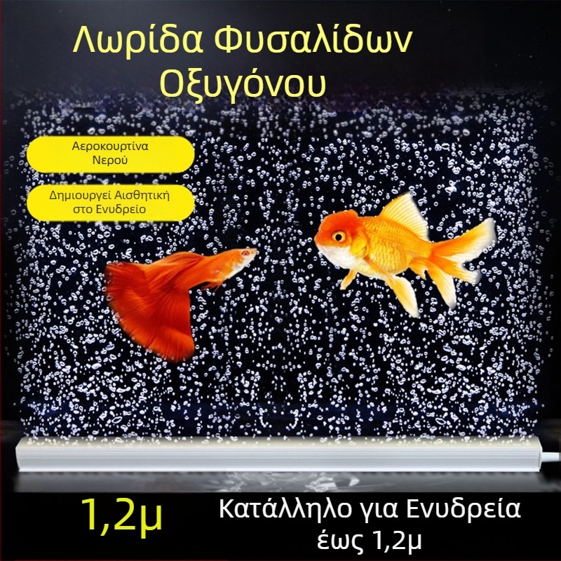 Σετ οξυγονωμένου ενυδρείου με φυσαλίδες: λωρίδα φυσαλίδων, καταρράκτης φυσαλίδων, λίθοι φυσαλίδων, νανοδίσκος αέρα, διακοσμητικό τοπίο ενυδρείου, αεροφράγμα, αντλία οξυγόνου