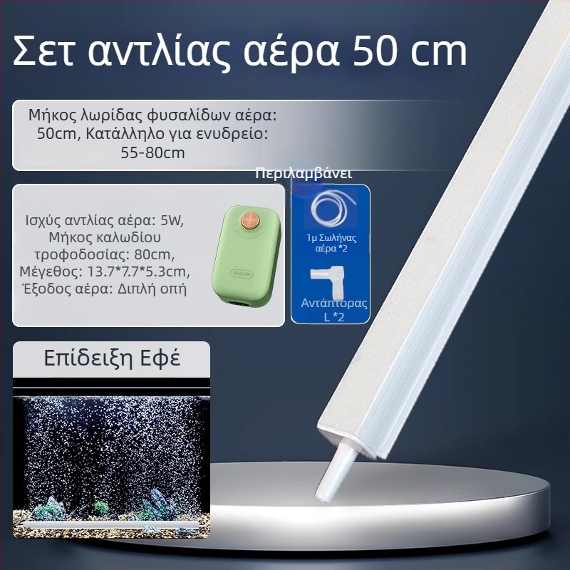 Σετ οξυγονωμένου ενυδρείου με φυσαλίδες: λωρίδα φυσαλίδων, καταρράκτης φυσαλίδων, λίθοι φυσαλίδων, νανοδίσκος αέρα, διακοσμητικό τοπίο ενυδρείου, αεροφράγμα, αντλία οξυγόνου