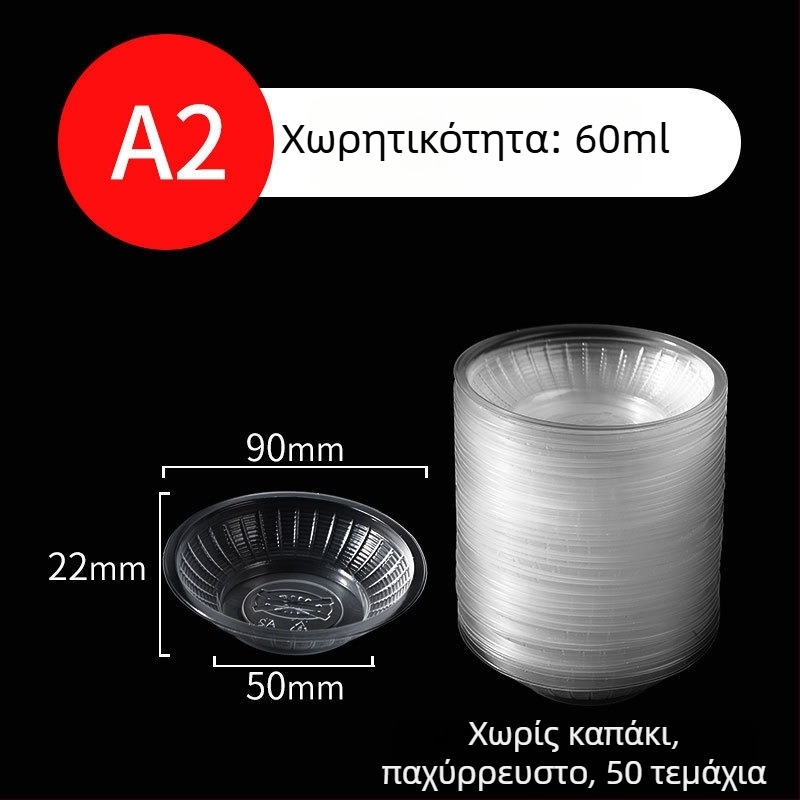 Διάφανο πλαστικό μπολ μιας χρήσης, στρογγυλό, για ντιπ, σάλτσες και καρυκεύματα