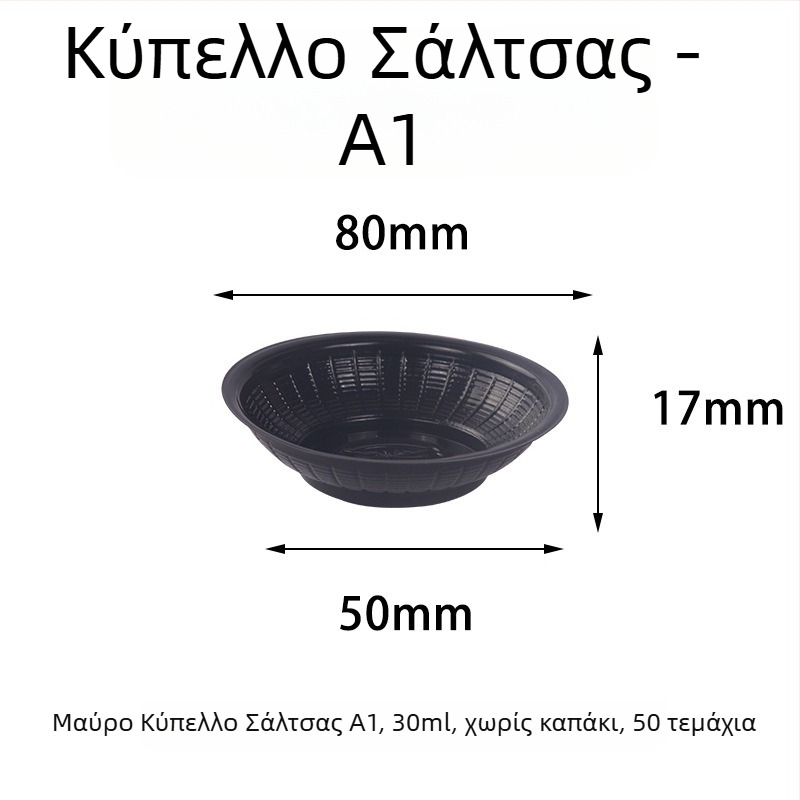 Διάφανο πλαστικό μπολ μιας χρήσης, στρογγυλό, για ντιπ, σάλτσες και καρυκεύματα