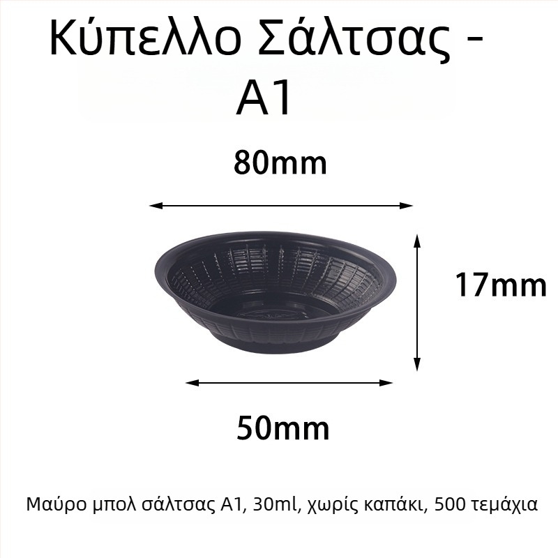 Διάφανο πλαστικό μπολ μιας χρήσης, στρογγυλό, για ντιπ, σάλτσες και καρυκεύματα