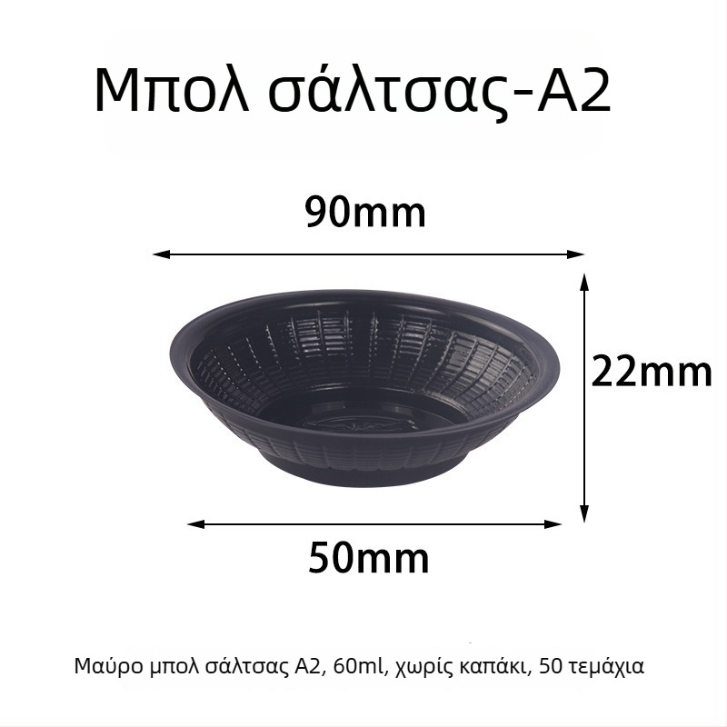 Διάφανο πλαστικό μπολ μιας χρήσης, στρογγυλό, για ντιπ, σάλτσες και καρυκεύματα