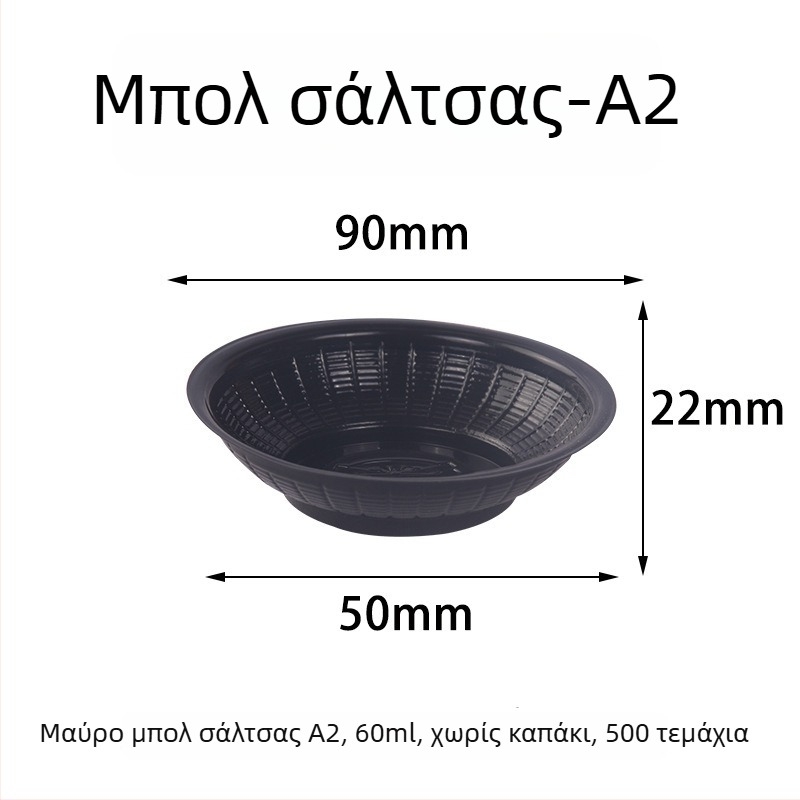 Διάφανο πλαστικό μπολ μιας χρήσης, στρογγυλό, για ντιπ, σάλτσες και καρυκεύματα