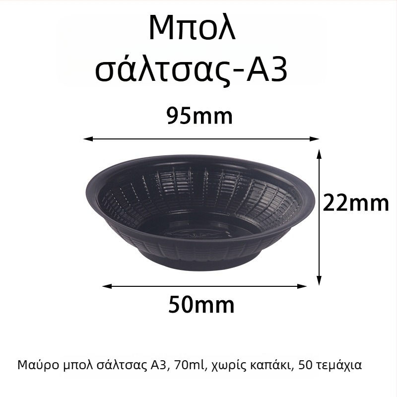 Διάφανο πλαστικό μπολ μιας χρήσης, στρογγυλό, για ντιπ, σάλτσες και καρυκεύματα