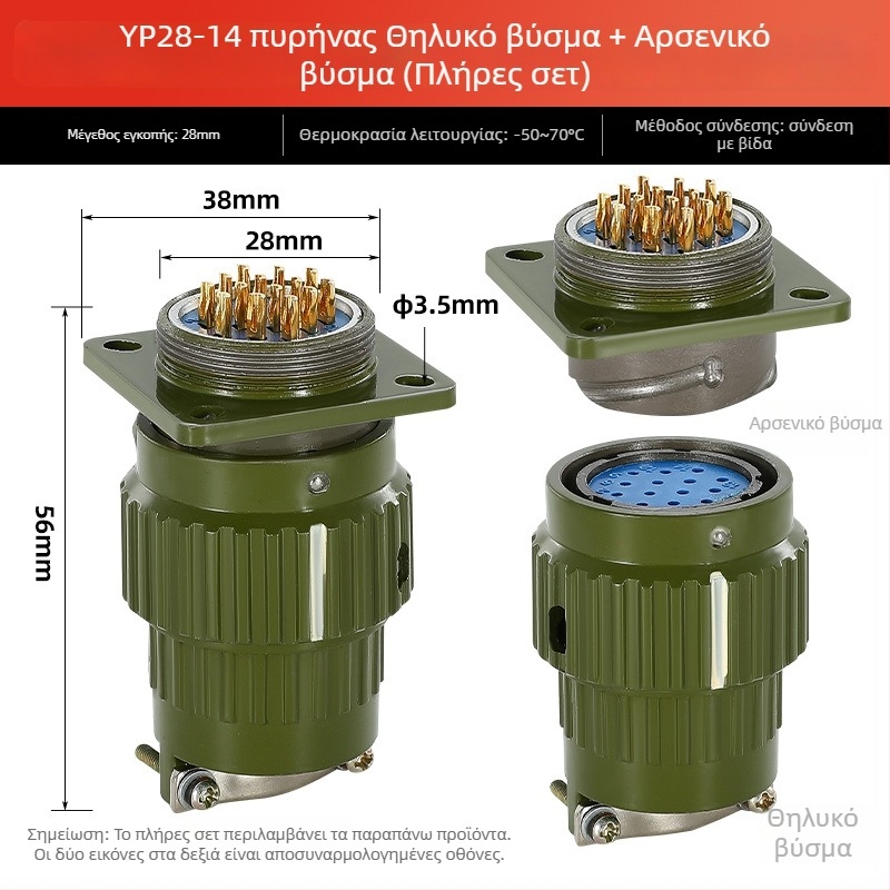 Αεροπορικός συνδετήρας, αρσενικό και θηλυκό, βιομηχανική υποδοχή Y2M, 2/3/4/5/7/10/14 πυρήνες, συνδετήρας με κούμπωμα