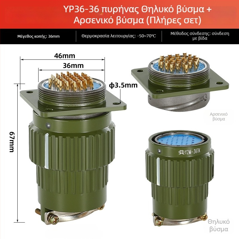 Αεροπορικός συνδετήρας, αρσενικό και θηλυκό, βιομηχανική υποδοχή Y2M, 2/3/4/5/7/10/14 πυρήνες, συνδετήρας με κούμπωμα