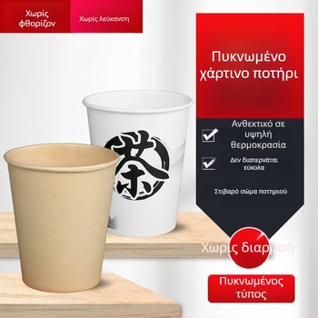 Μίας χρήσης χάρτινο ποτήρι με παχυμένο χείλος, χωρητικότητας 201–300 ml, κατάλληλο για οικιακή χρήση, γραφείο και γάμους; δυνατότητα εκτύπωσης λογότυπου.