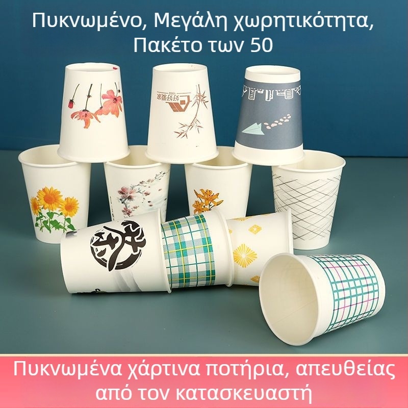 Μίας χρήσης χάρτινο ποτήρι με παχυμένο χείλος, χωρητικότητας 201–300 ml, κατάλληλο για οικιακή χρήση, γραφείο και γάμους; δυνατότητα εκτύπωσης λογότυπου.