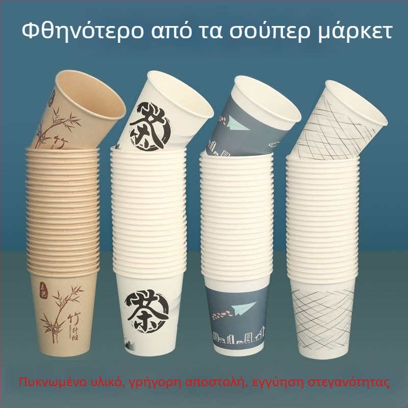 Μίας χρήσης χάρτινο ποτήρι με παχυμένο χείλος, χωρητικότητας 201–300 ml, κατάλληλο για οικιακή χρήση, γραφείο και γάμους; δυνατότητα εκτύπωσης λογότυπου.