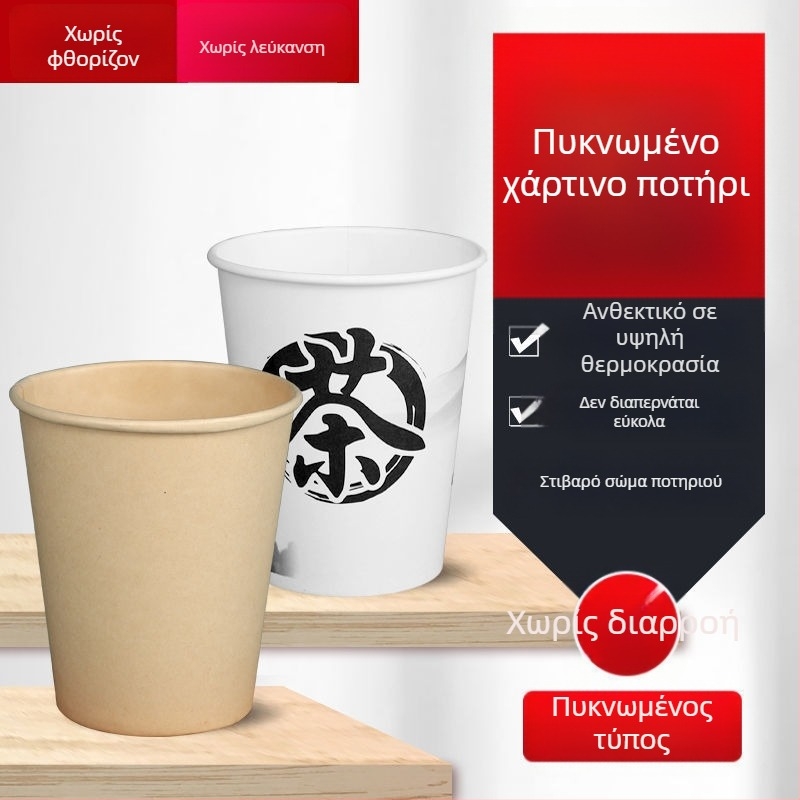Μίας χρήσης χάρτινο ποτήρι με παχυμένο χείλος, χωρητικότητας 201–300 ml, κατάλληλο για οικιακή χρήση, γραφείο και γάμους; δυνατότητα εκτύπωσης λογότυπου.
