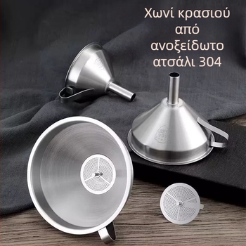 304 ανοξείδωτο χωνί κουζίνας για ρίψη και φιλτράρισμα λαδιού, φιλτρινο χωνί υγρών λαδιών για οικιακή χρήση με μεγάλες και μικρές διαμέτρους, χωνί για κρασί