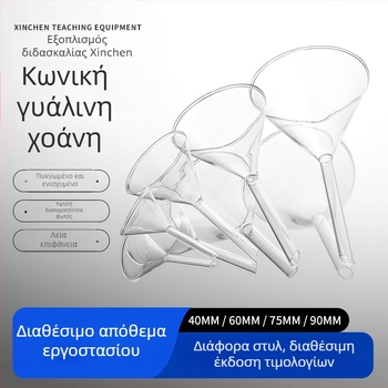 Τρίγωνικός γυάλινος χωνευτήρας για φιλτράρισμα σε εργαστήριο, κοντό λαιμό, διαστάσεις 40/60/90 mm