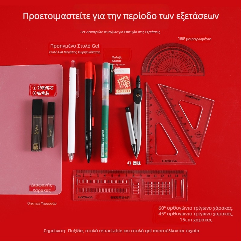 Σετ εξετάσεων μαθητών: 2B μολύβια, 13 τεμάχια με διαβήτη και χάρακα για μελέτη