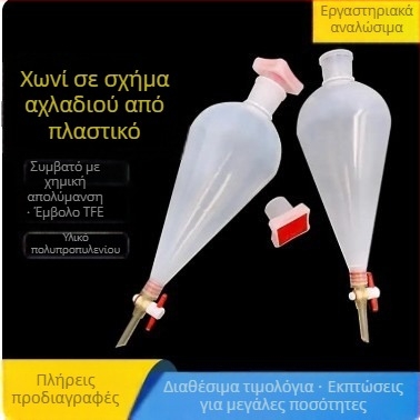 Αχλαδόσχημη διαχωριστική φιάλη