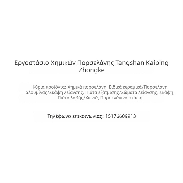 Κεραμική φούρνα Büchner, διάμετρος 80 mm, για φιλτράρισμα σε εργαστήριο