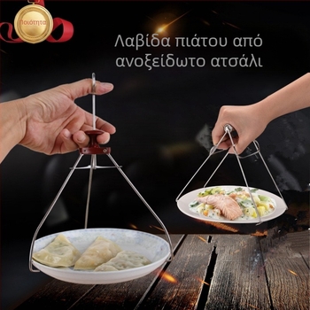 A5L Κράτηρας για πιάτα και κλιπ μπολ, ανοξείδωτος χάλυβας, τρίποδος κλιπ, κλιπ με τρία δόντια, προστασία από εγκαύματα