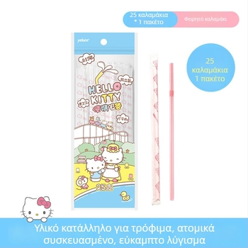 Καλαμάκια μίας χρήσης Yijie Sanrio σε συνεργασία, 25 τεμάχια ανά πακέτο, με σχέδιο καρτούν, εύκαμπτα, ατομικά συσκευασμένα