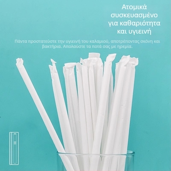 Pasture μιας χρήσης εύκαμπτα καλαμάκια, ατομικά συσκευασμένα, για χυμούς, τσάι με γάλα και κόκα-κόλα