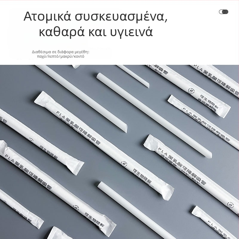 Μίας χρήσης καλαμάκια PLA, τροφικής ποιότητας πολυλακτικό οξύ, ανθεκτικά σε υψηλές θερμοκρασίες, ατομικά συσκευασμένα, παχύτερα καλαμάκια για τσάι με γάλα