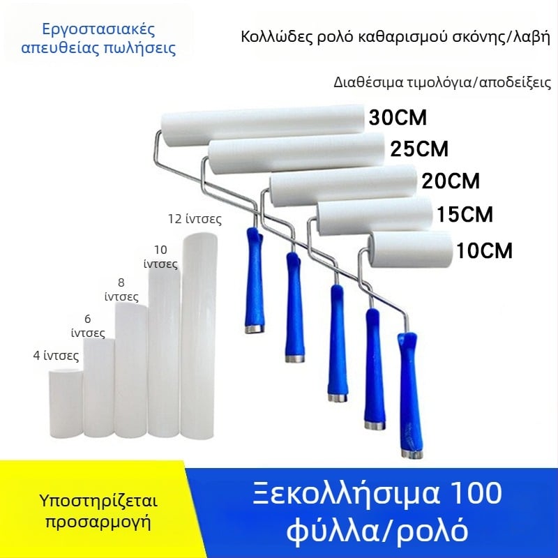 PE φύλλο ρολού σκόνης για 4/6/8/10/12 ίντσες, ρολό σκόνης με στήριγμα λαβής, αντιστατικό απομάκρυνσης τρίχας