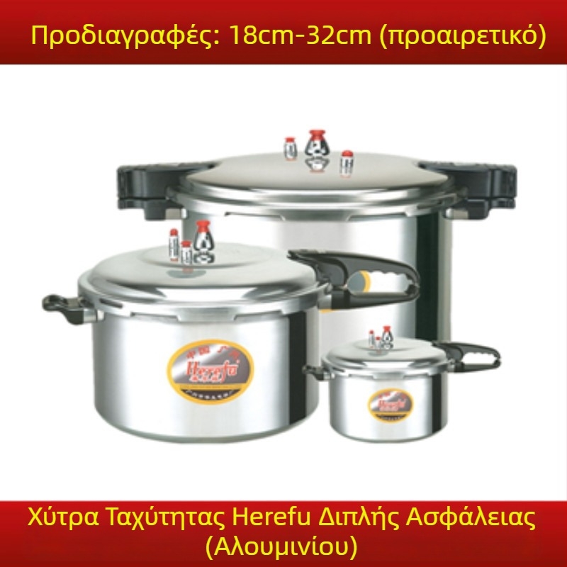 Sherford αλουμινένια χύτρα πίεσης, διπλή ασφάλεια, οικονομικό μοντέλο, διάμετρος 18–32 cm